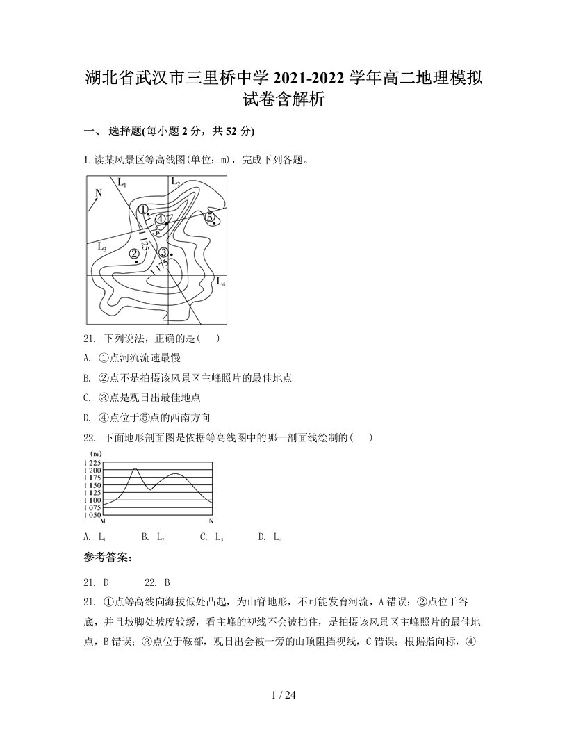 湖北省武汉市三里桥中学2021-2022学年高二地理模拟试卷含解析