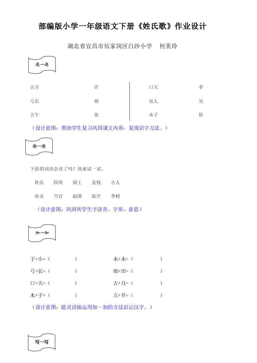 (部编)人教语文一年级下册部编版语文一下《姓氏歌》第一课时