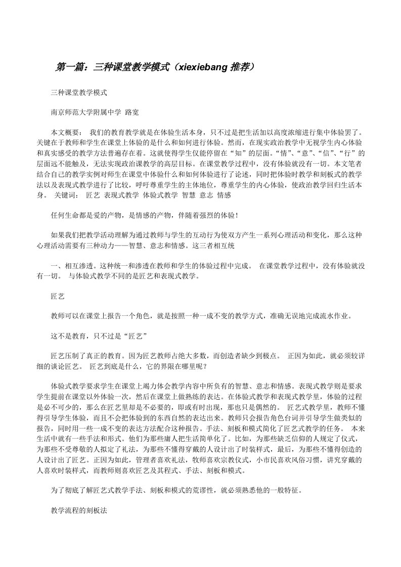 三种课堂教学模式（xiexiebang推荐）[修改版]