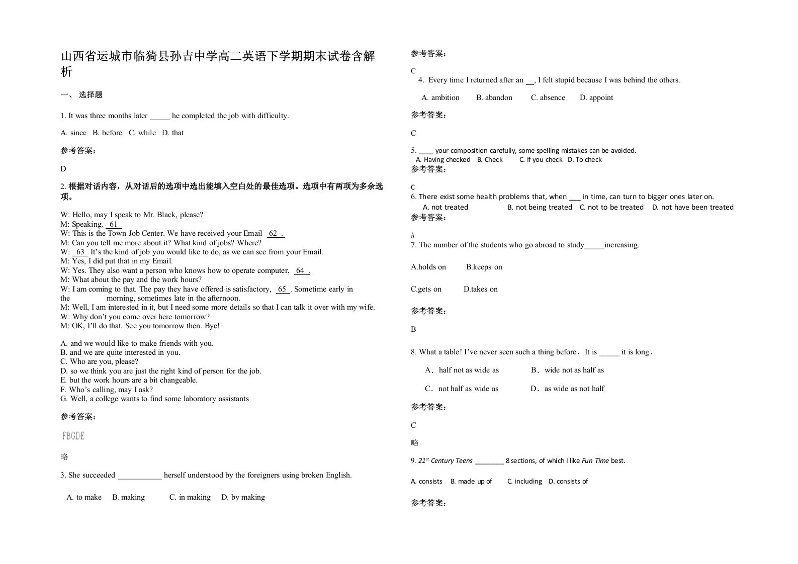 山西省运城市临猗县孙吉中学高二英语下学期期末试卷含解析