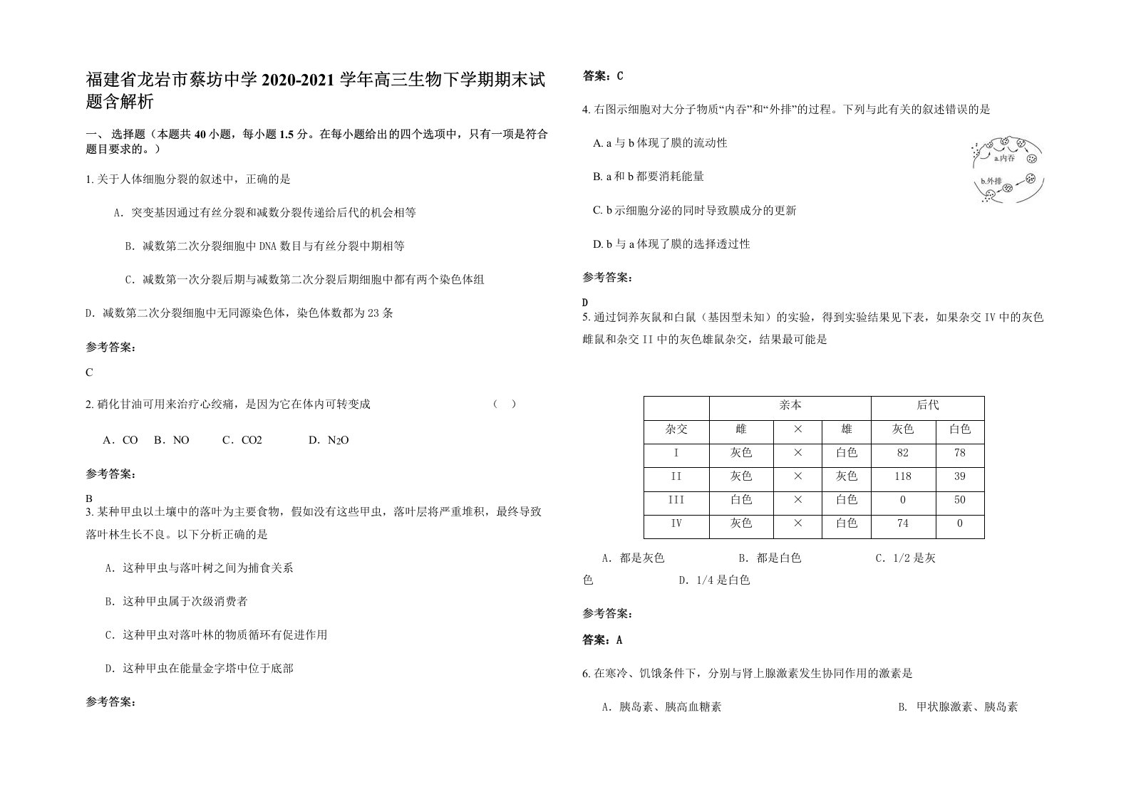 福建省龙岩市蔡坊中学2020-2021学年高三生物下学期期末试题含解析