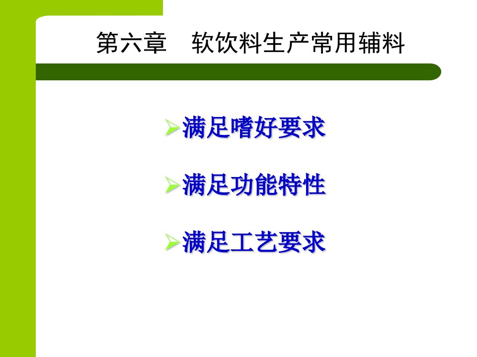 软饮料常用辅助材料