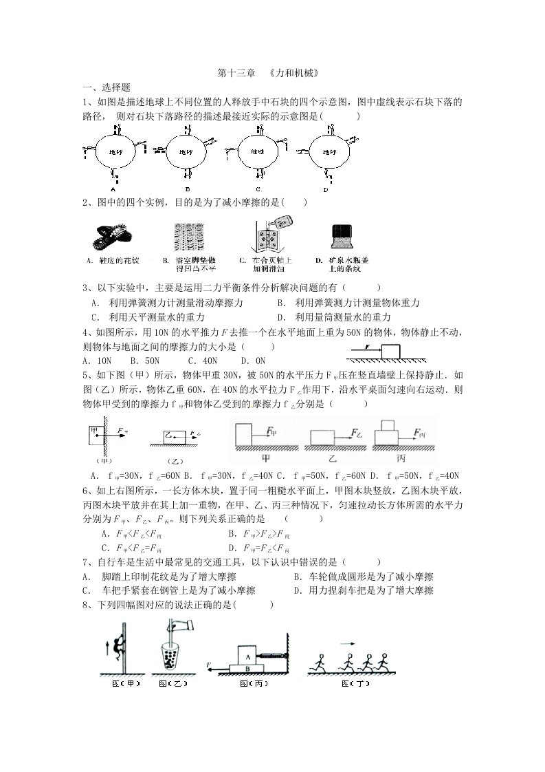 2012年中考物理经典试题选编(第十三章力和机械)