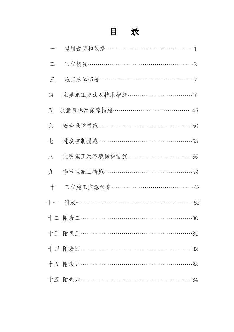 某石拱桥维修加固工程施工组织设计