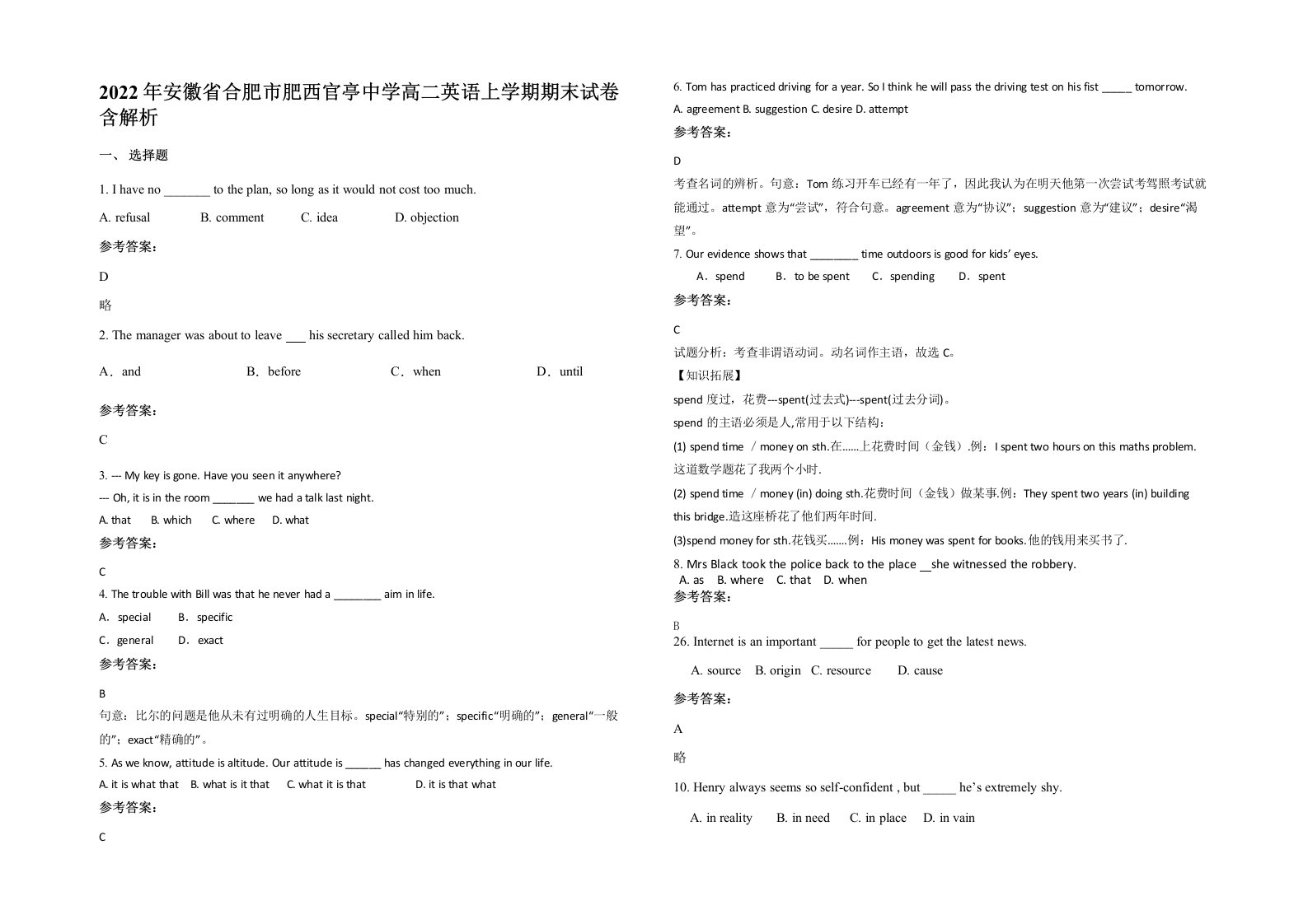 2022年安徽省合肥市肥西官亭中学高二英语上学期期末试卷含解析