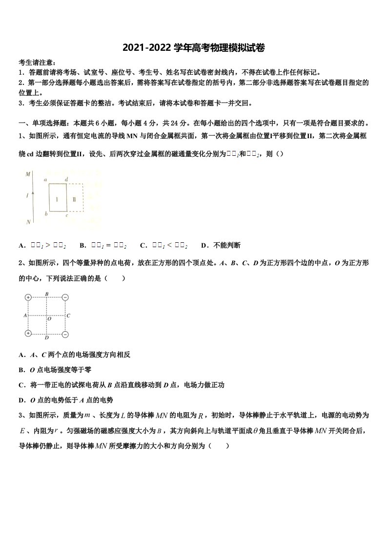 2021-2022学年广东省东莞市实验中学高三第四次模拟考试物理试卷含解析