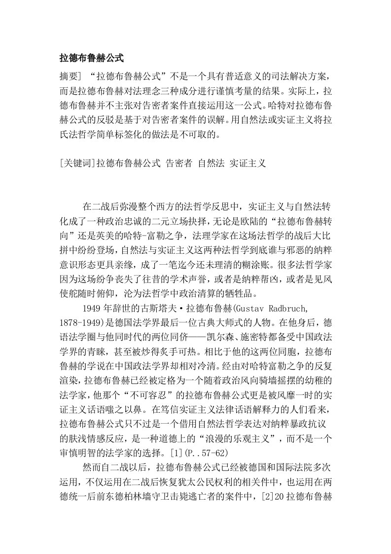 拉德布鲁赫公式