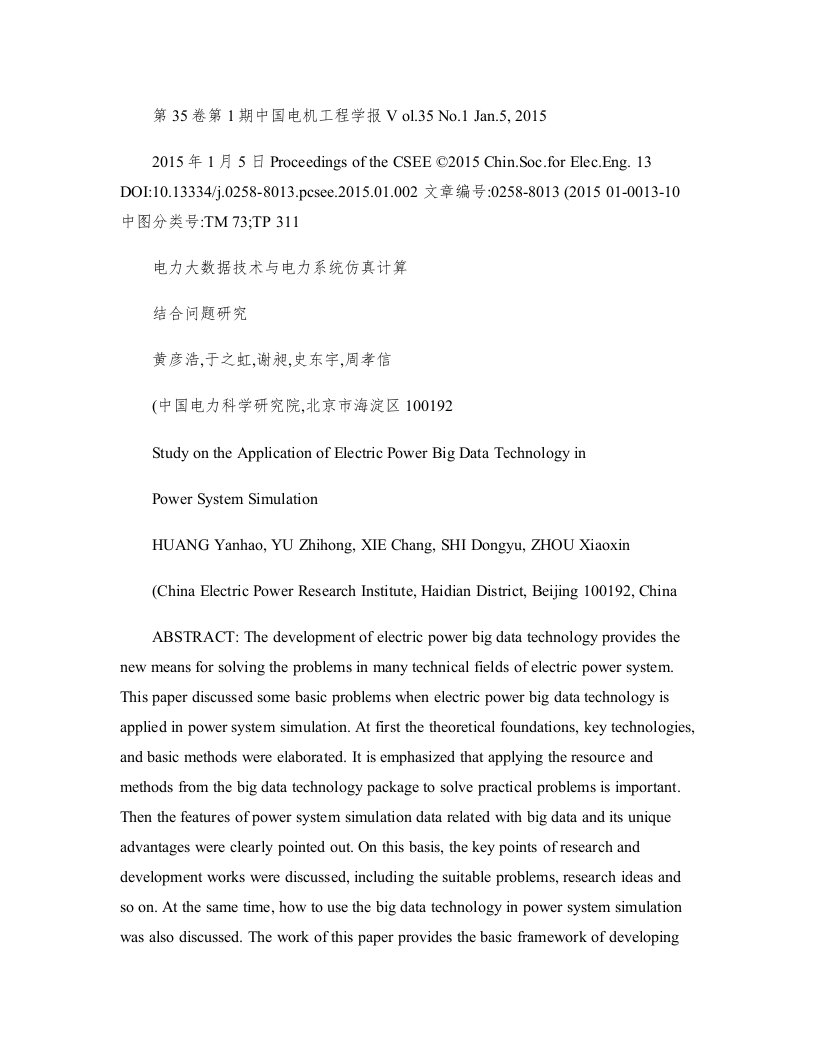 电力大数据技术与电力系统仿真计算结合问题研究