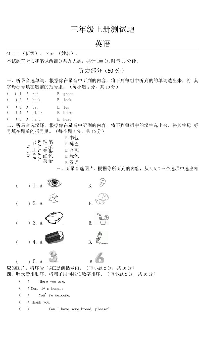 三年级上册英语测试题