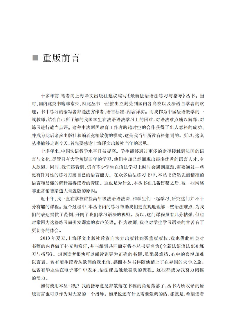 全新法语语法350练习与指导（中级试读）.pdf