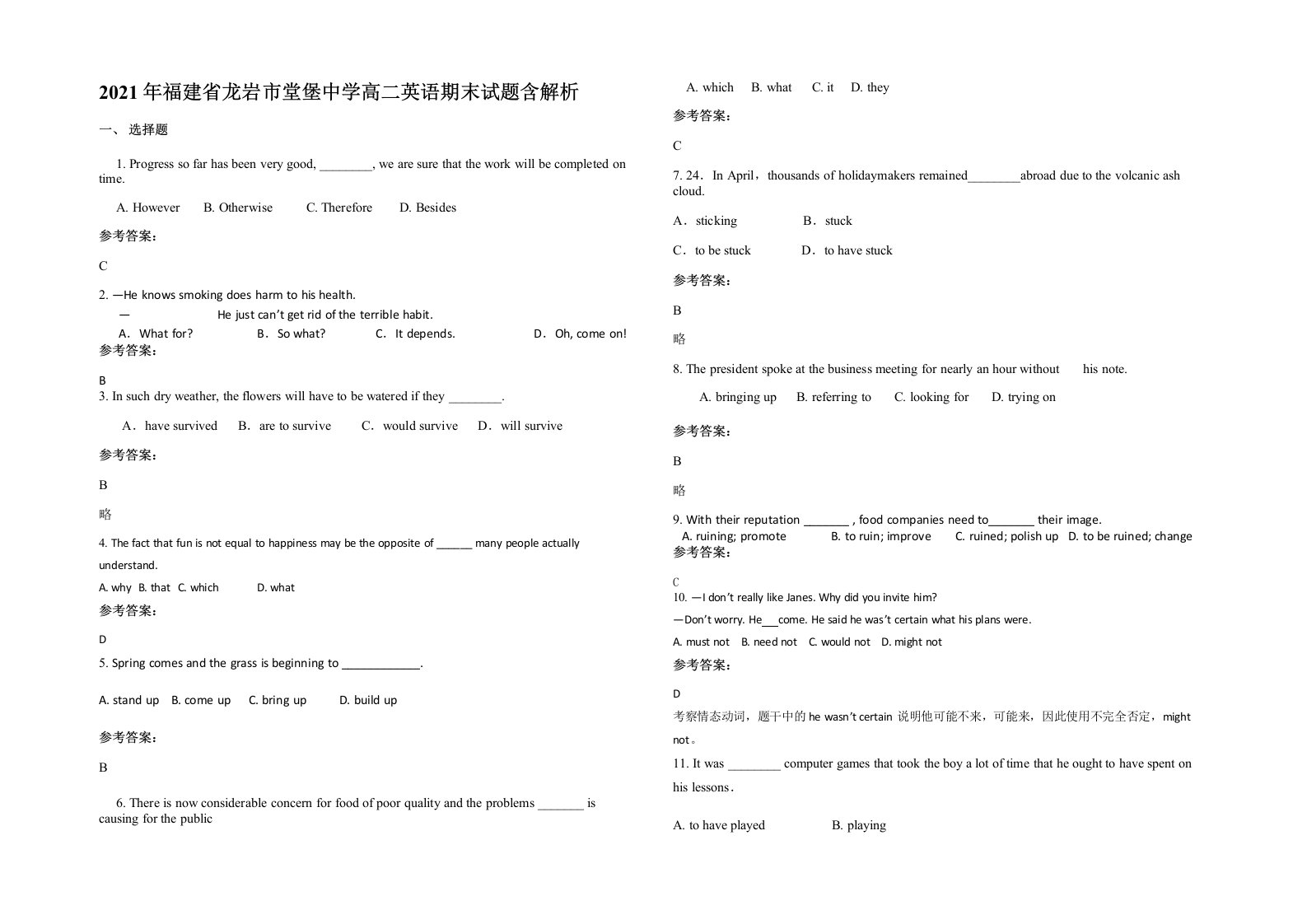 2021年福建省龙岩市堂堡中学高二英语期末试题含解析