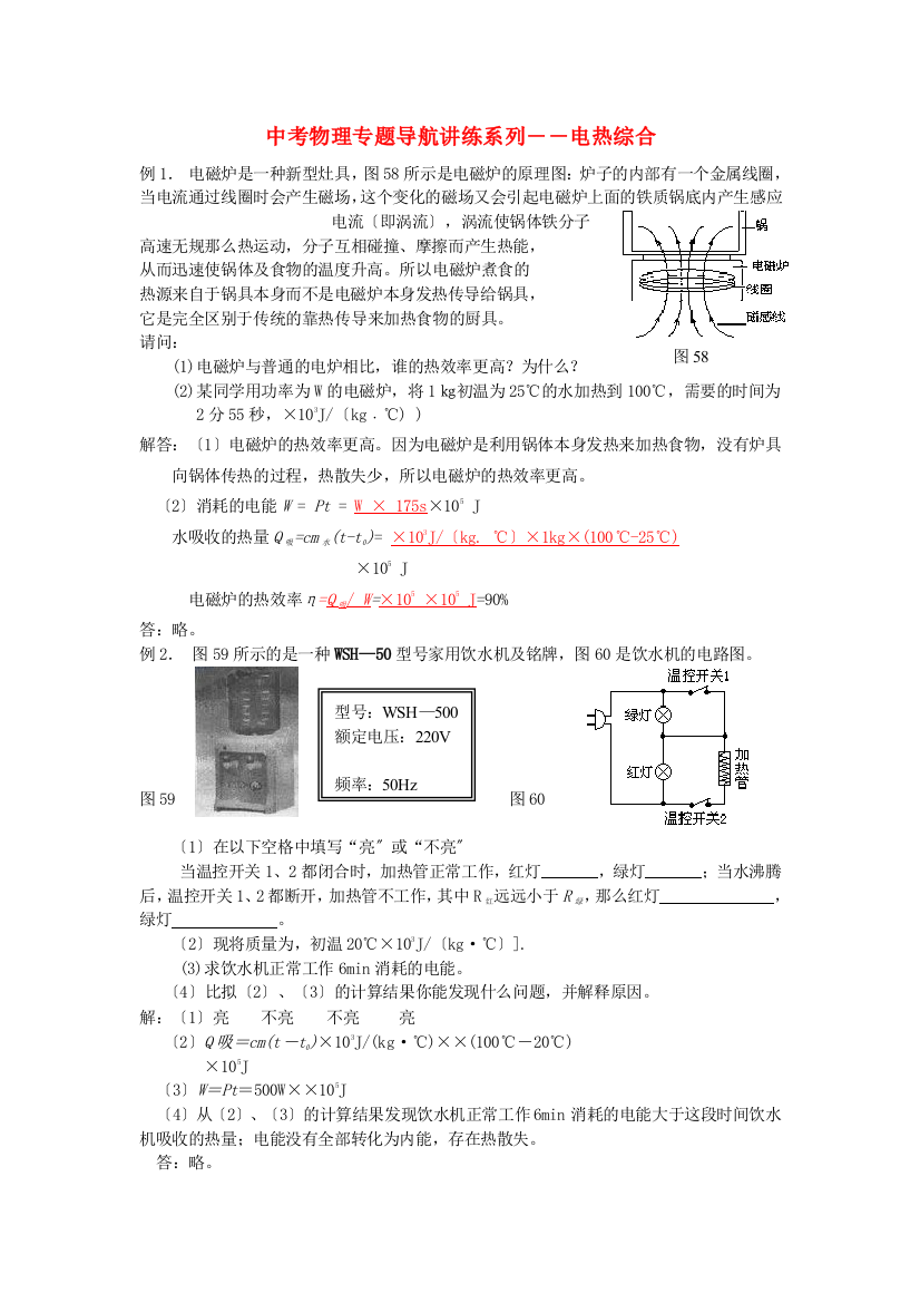 （整理版）年中考物理专题导航讲练系列――电热综合