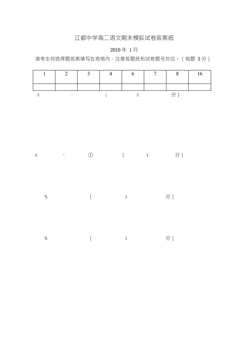 江都中学高二语文期末模拟试卷--答题纸