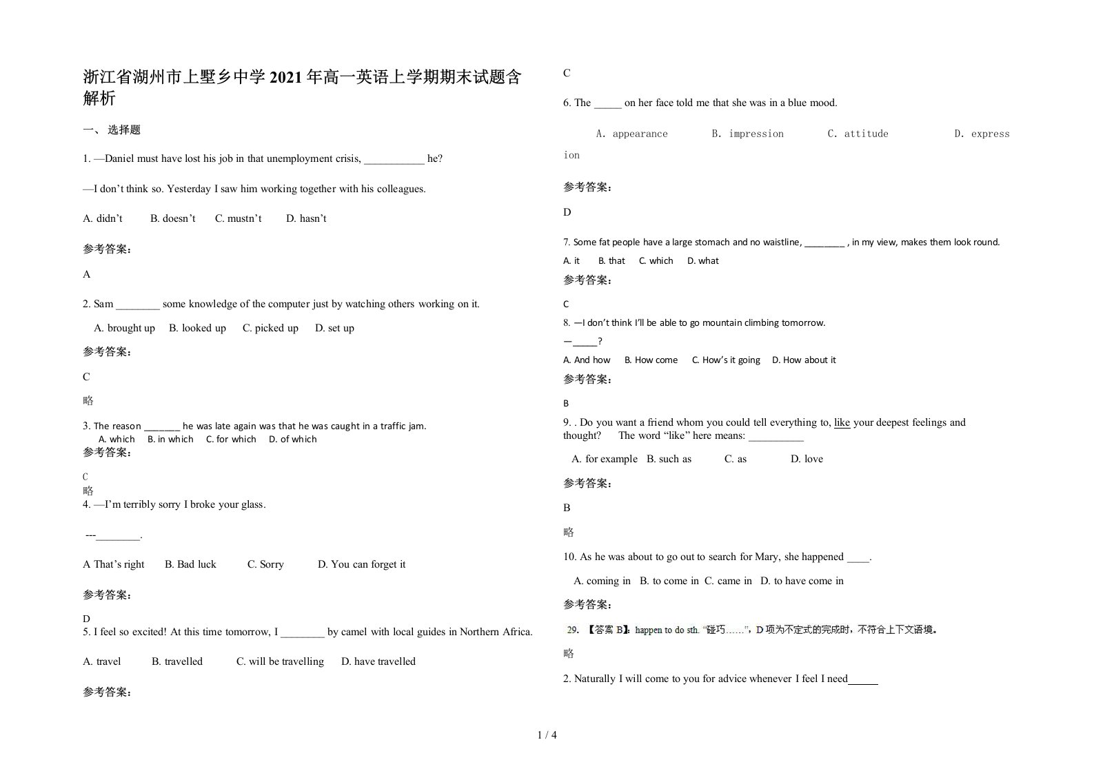 浙江省湖州市上墅乡中学2021年高一英语上学期期末试题含解析