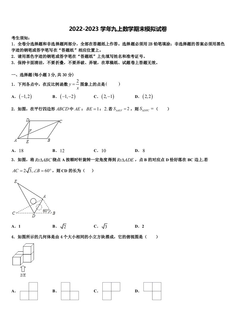 2022年黑龙江省海伦市数学九年级第一学期期末统考试题含解析