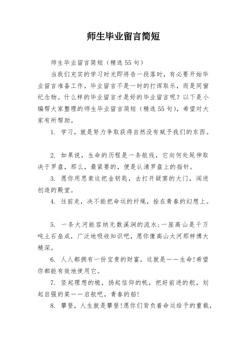 师生毕业留言简短