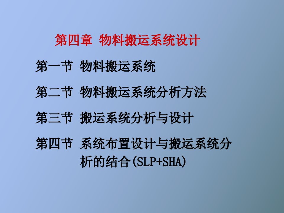 物料搬运系统设计