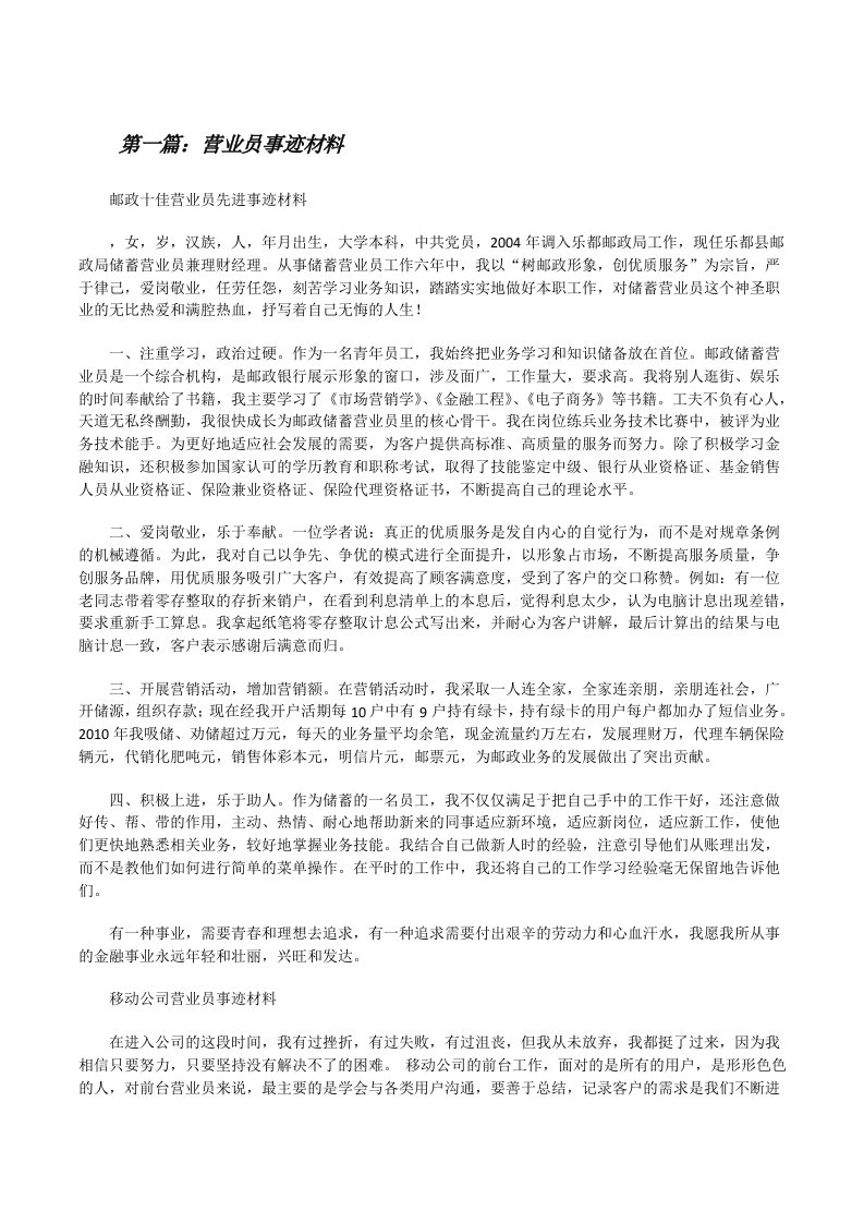 营业员事迹材料[修改版]