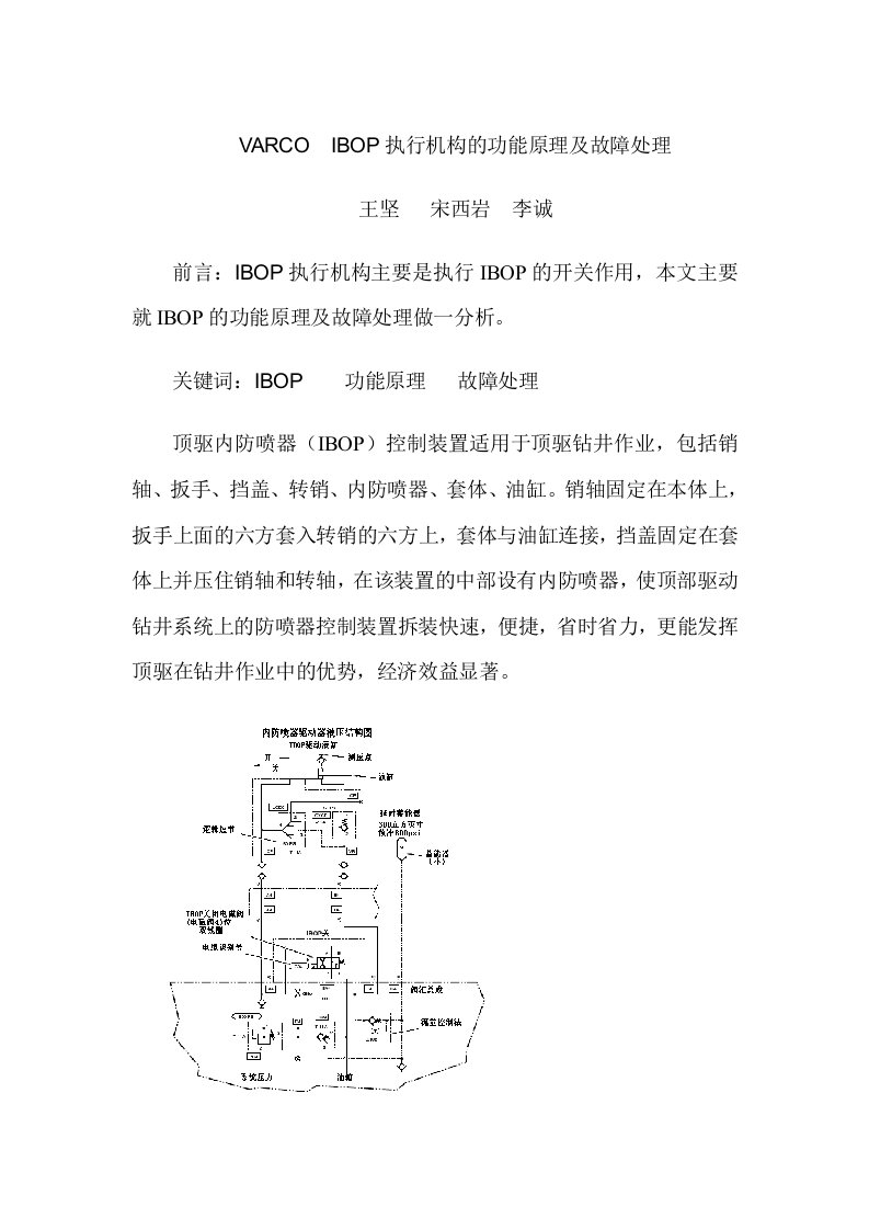 职业经理人-王坚—IBOP执行机构的功能原理及故障处理