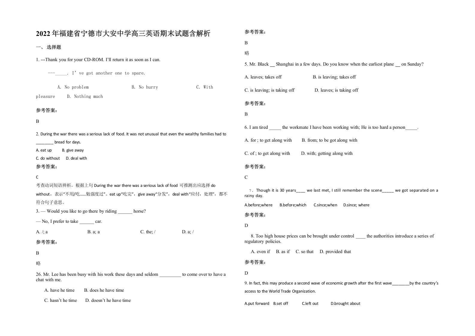 2022年福建省宁德市大安中学高三英语期末试题含解析