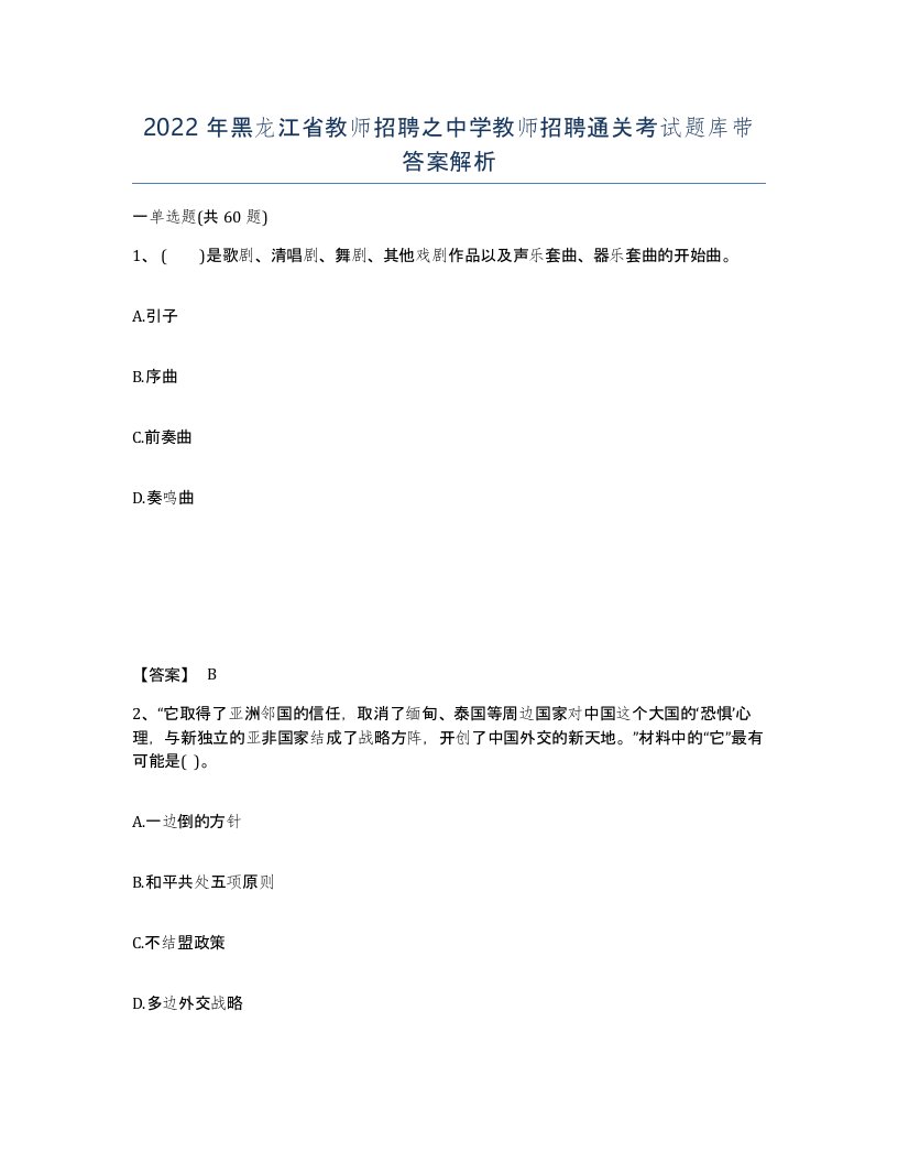 2022年黑龙江省教师招聘之中学教师招聘通关考试题库带答案解析