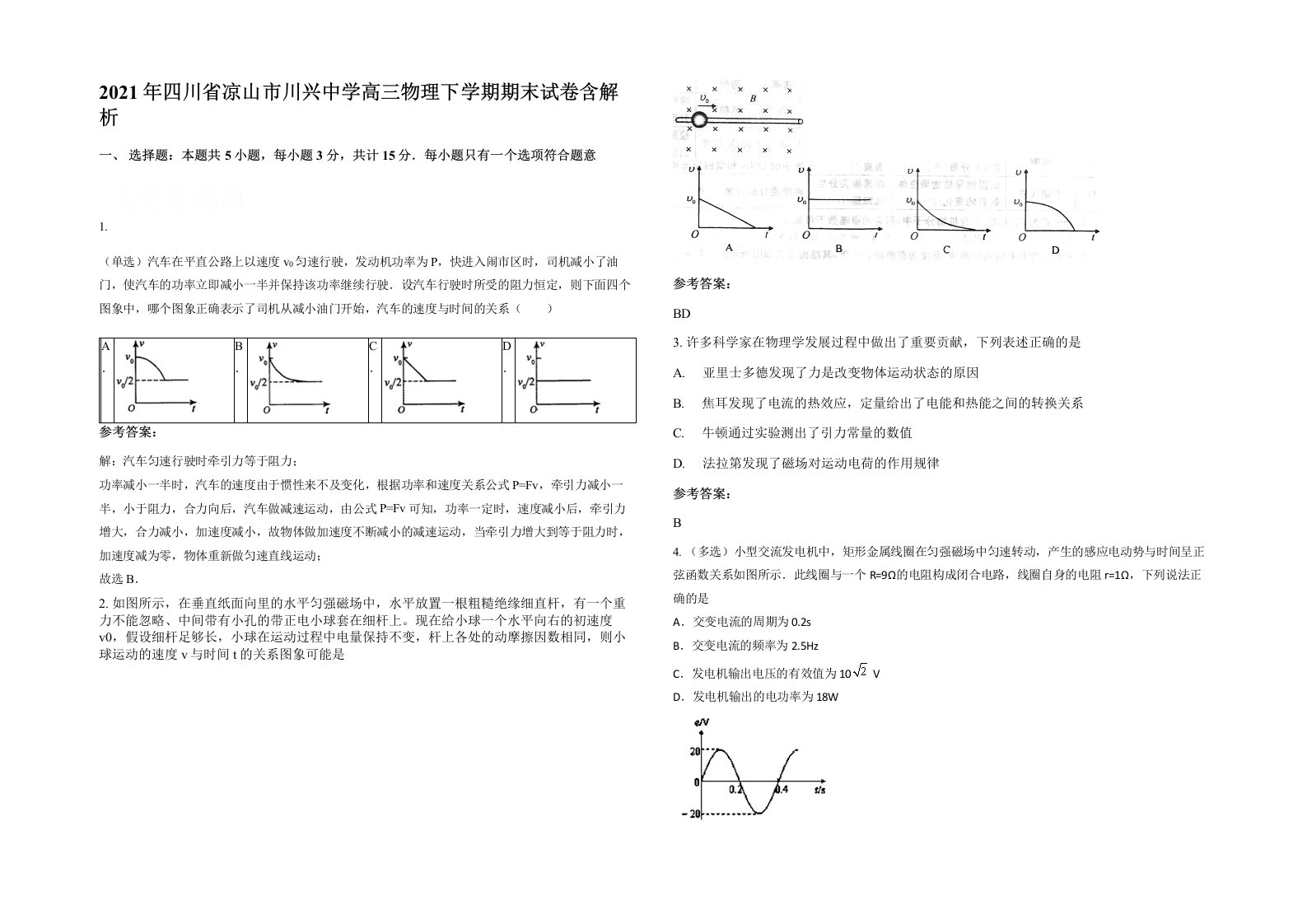 2021年四川省凉山市川兴中学高三物理下学期期末试卷含解析