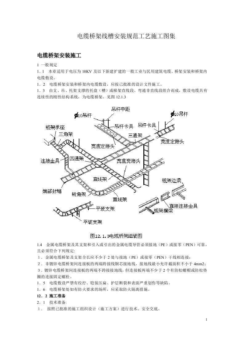 电缆桥架施工图集