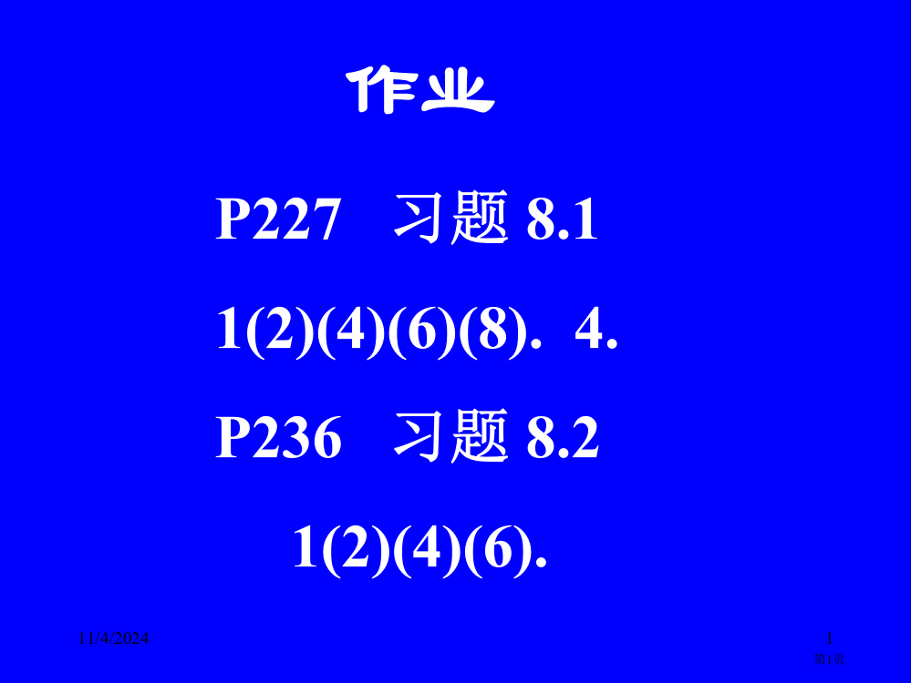 清华大学微积分高等数学第讲简单常微分方程一省公开课一等奖全国示范课微课金奖PPT课件