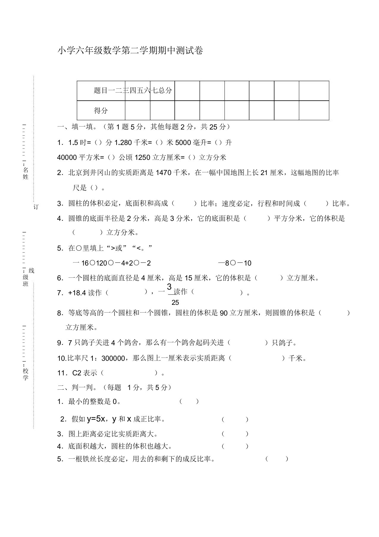 小学六年级数学第二学期期中测试卷