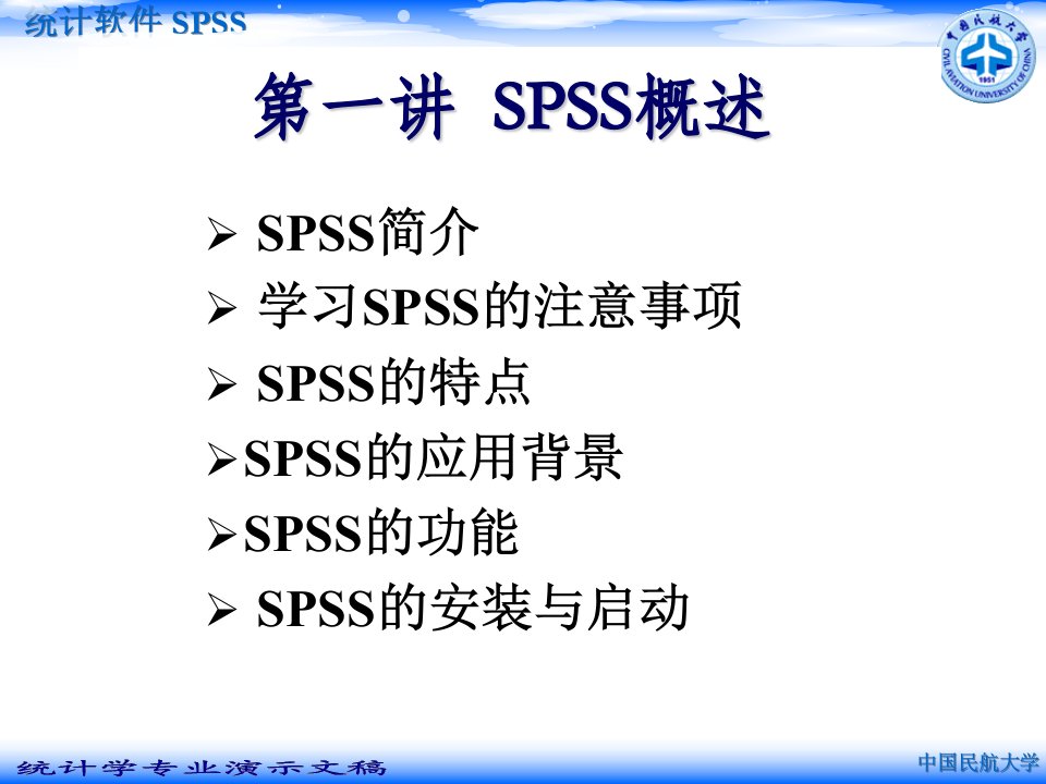 SPSS入门