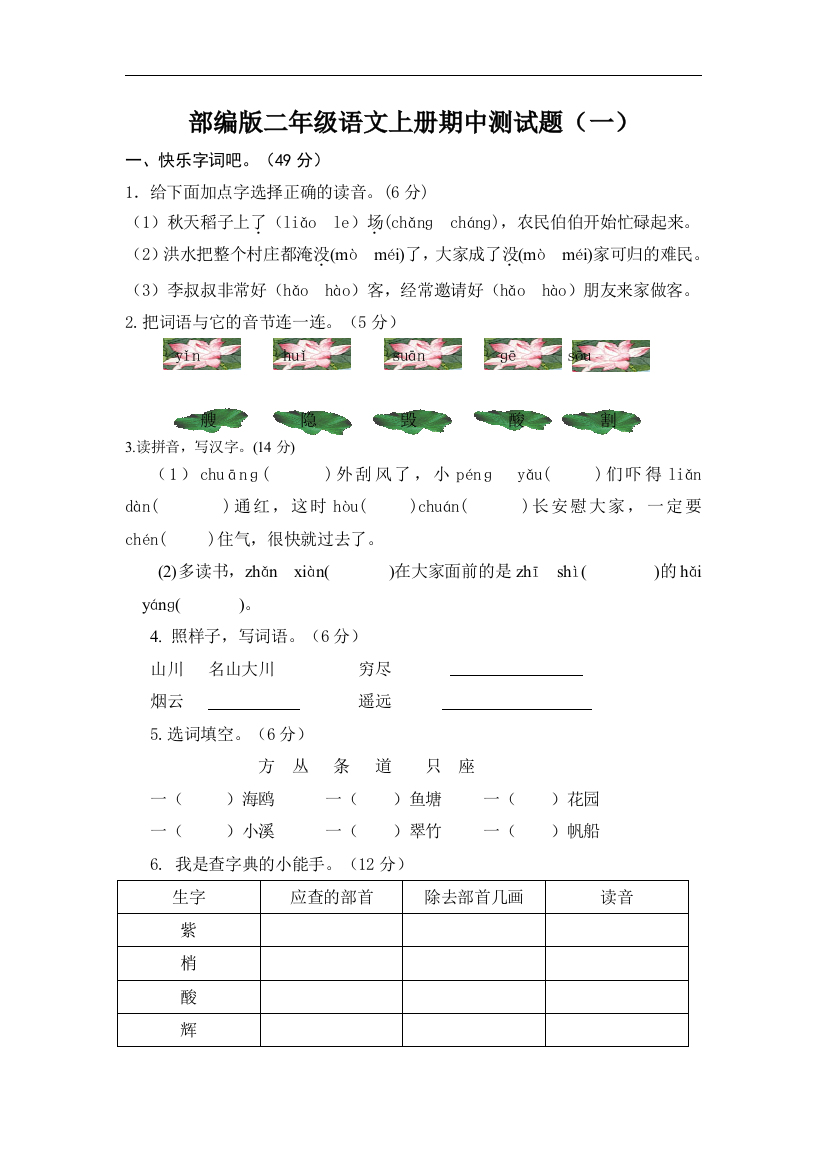 部编版语文二年级上册期中测试题(3套-附答案)