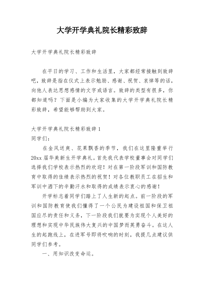 大学开学典礼院长精彩致辞