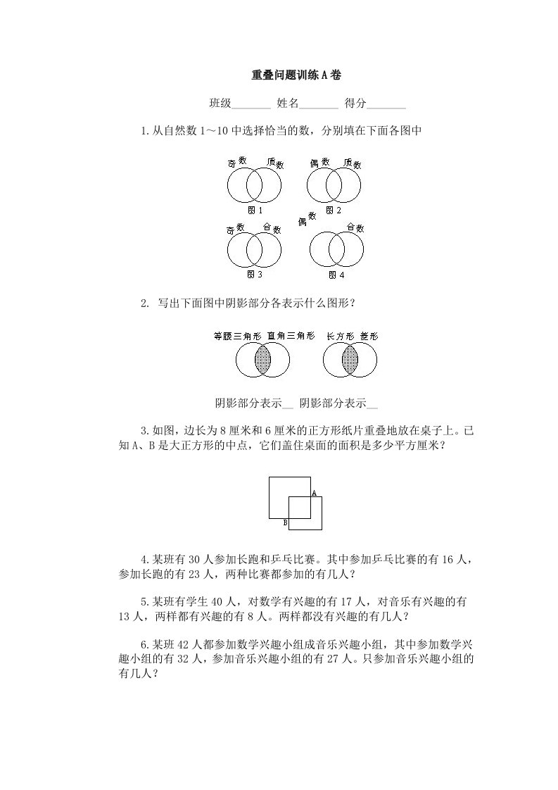 奥林匹克ABC题库·重叠问题训练A卷