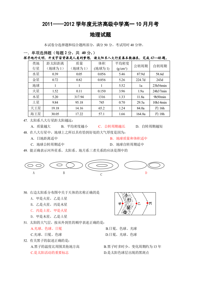 浙江省海盐元济高级中学11-12学年高一10月月考试题地理