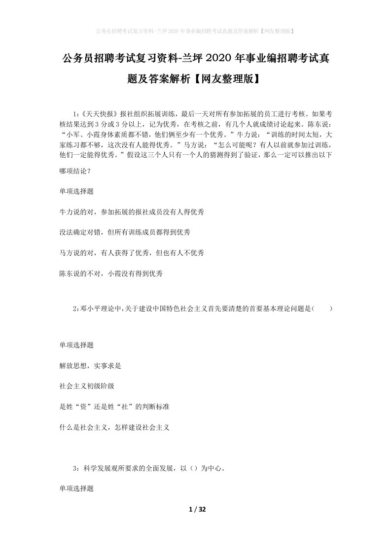 公务员招聘考试复习资料-兰坪2020年事业编招聘考试真题及答案解析网友整理版_1