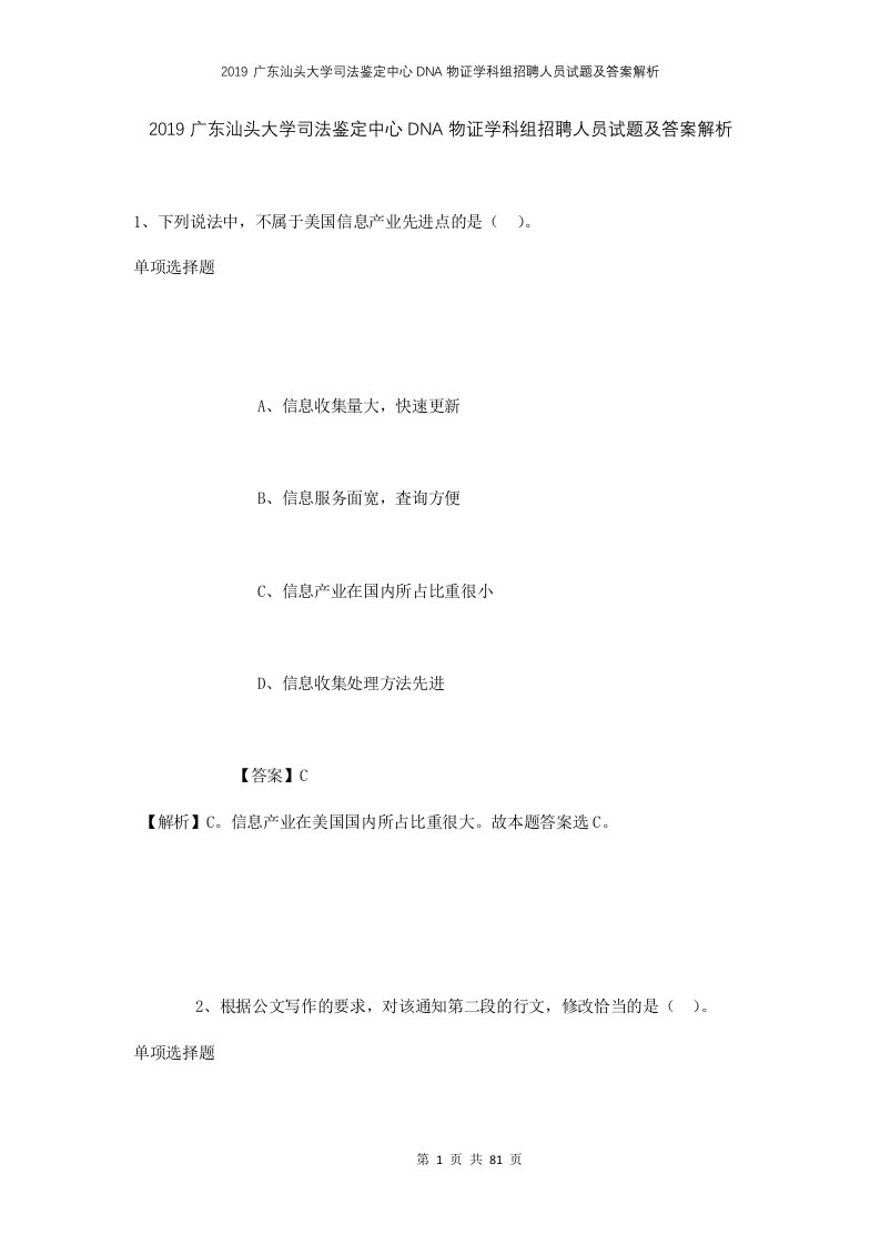 2019广东汕头大学司法鉴定中心DNA物证学科组招聘人员试题及答案解析