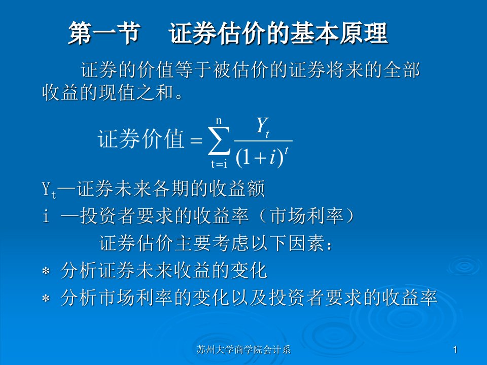 第四章企业价值评估