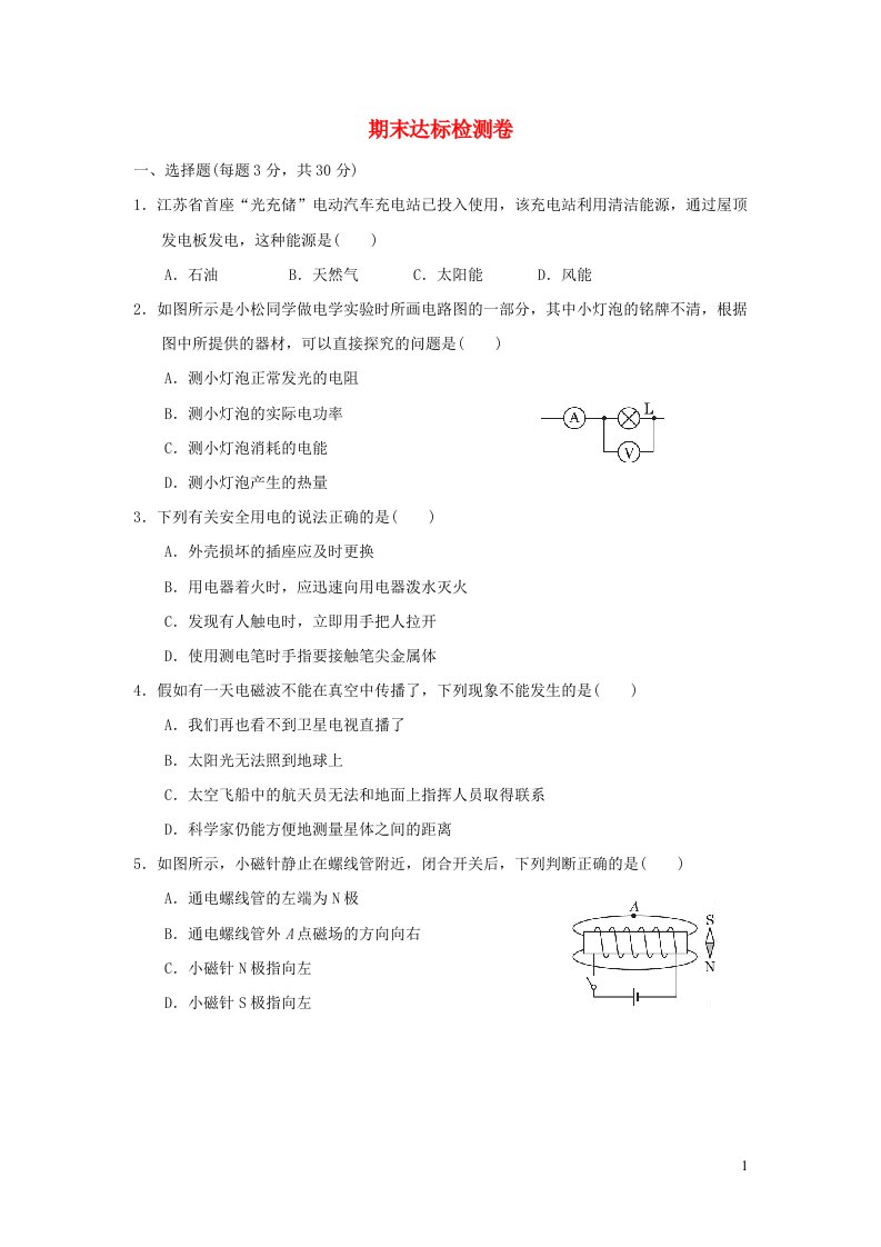 2021秋九年级物理下学期期末达标检测卷新版苏科版