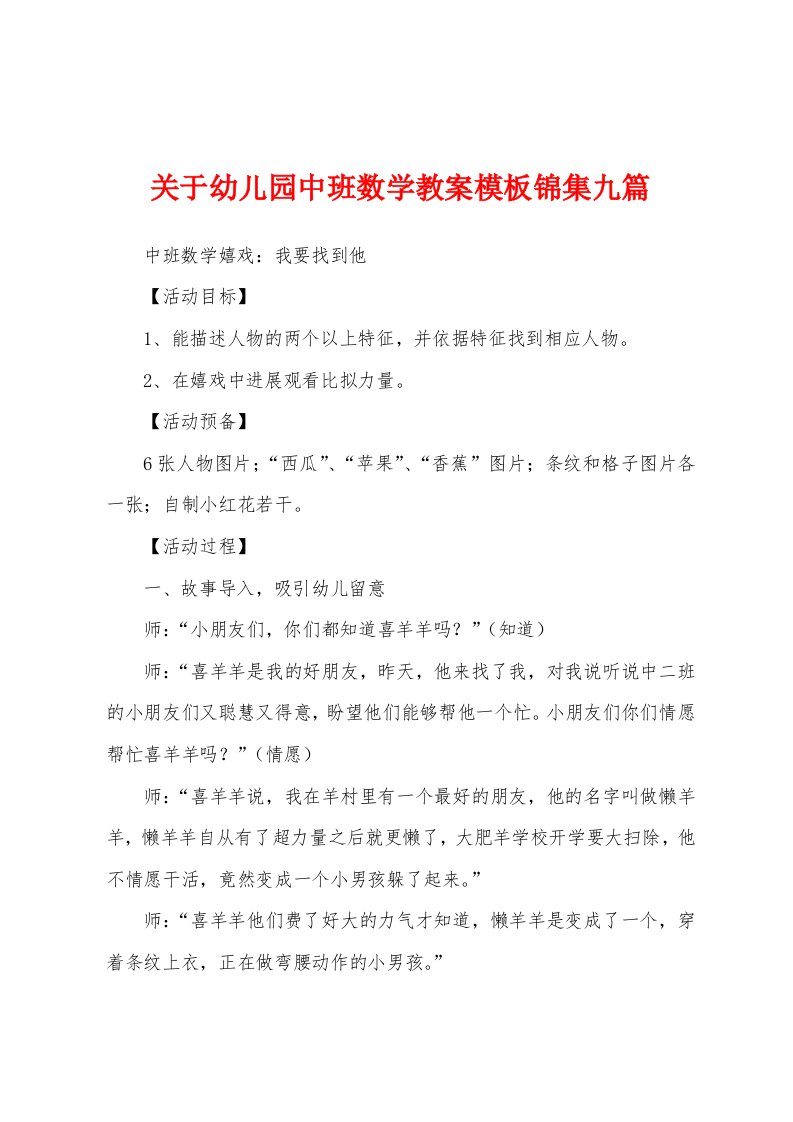 关于幼儿园中班数学教案模板九篇