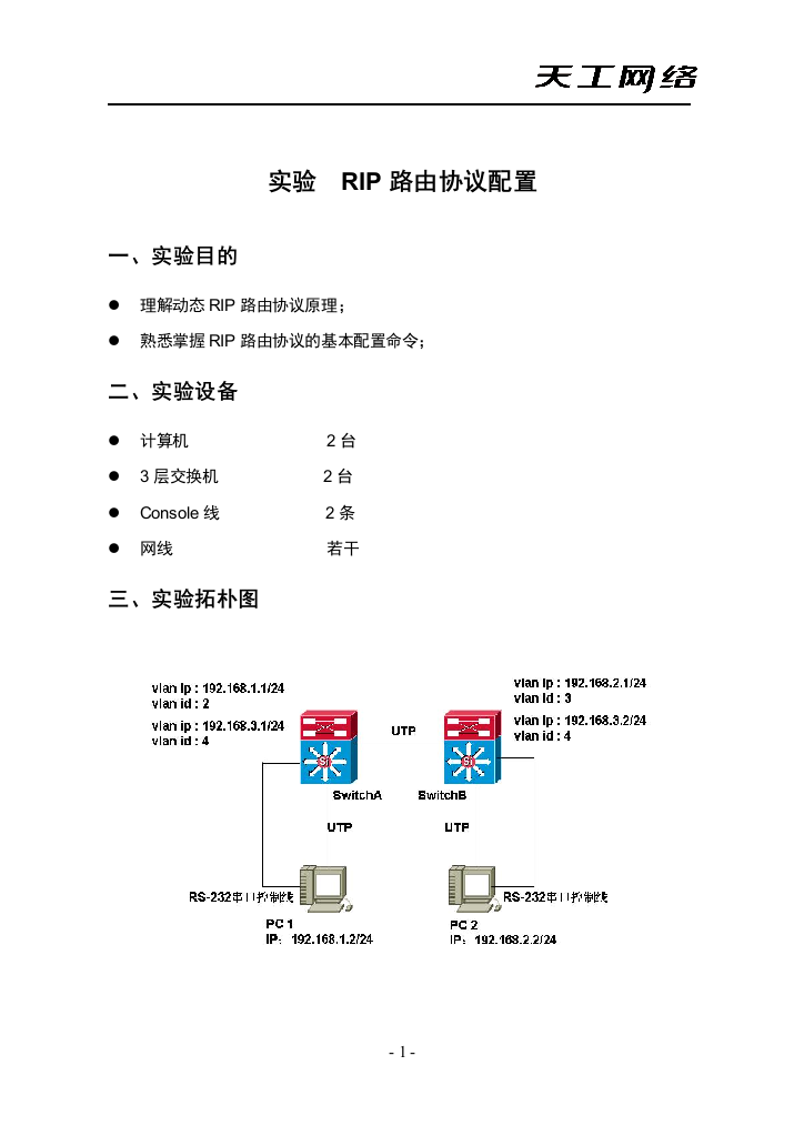 extrem试验指导-RIP路由配置-Extreme