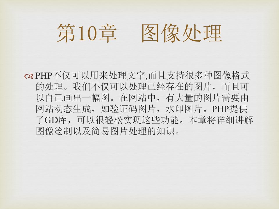 零点起飞学PHP之图像处理