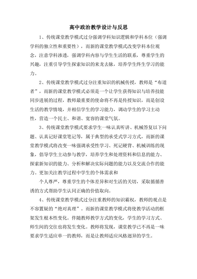 高中政治教学设计与反思