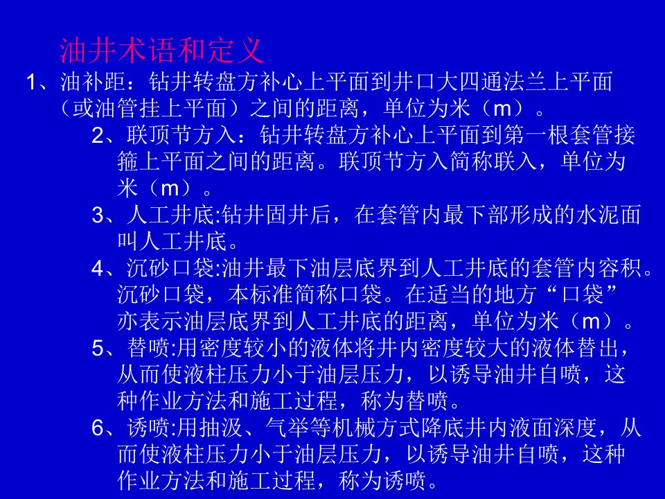 油田井下作业技术油井类课件