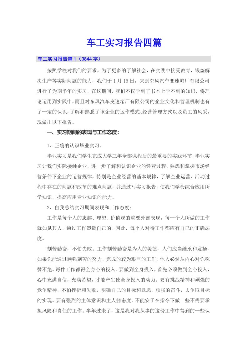 【汇编】车工实习报告四篇