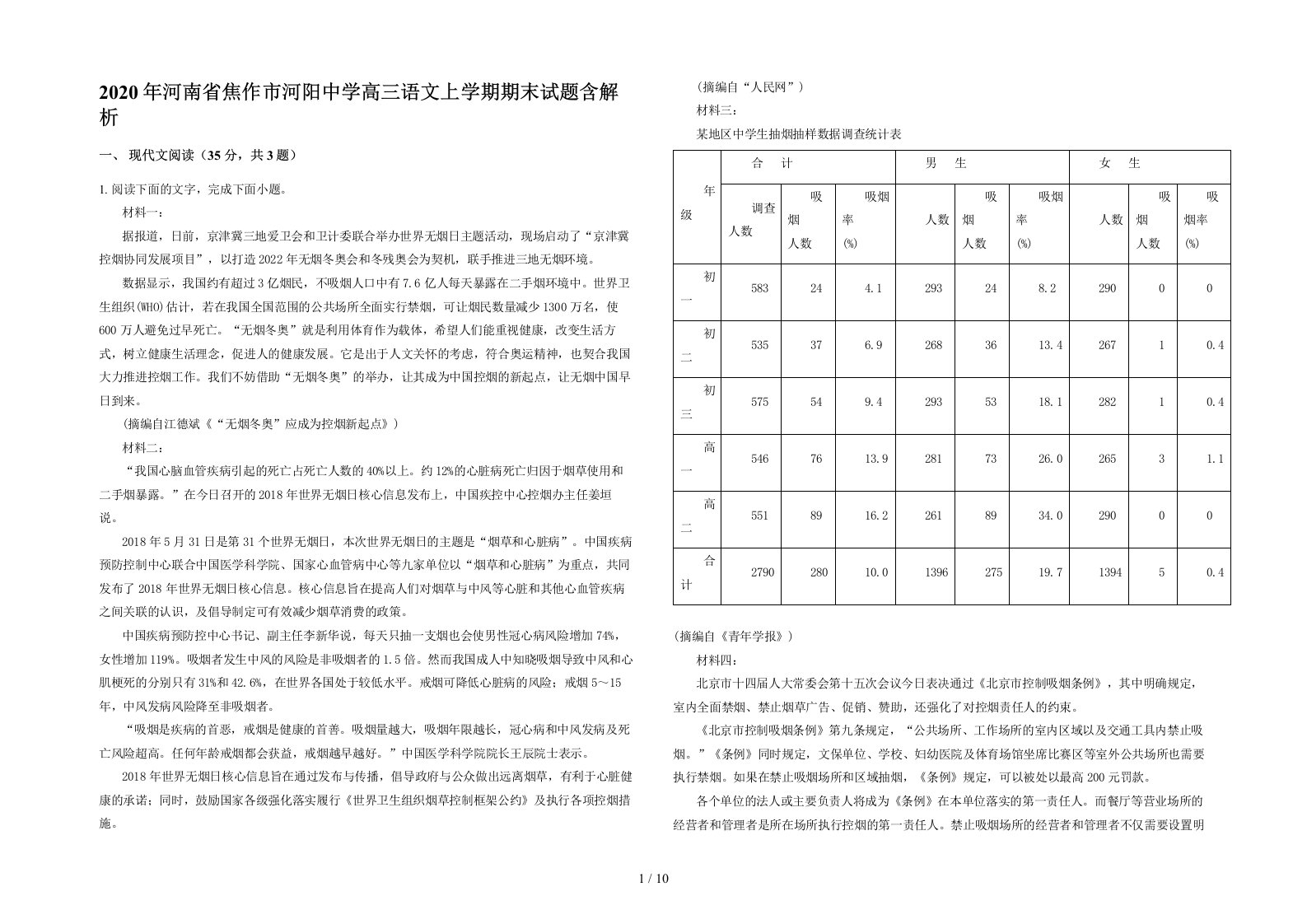 2020年河南省焦作市河阳中学高三语文上学期期末试题含解析