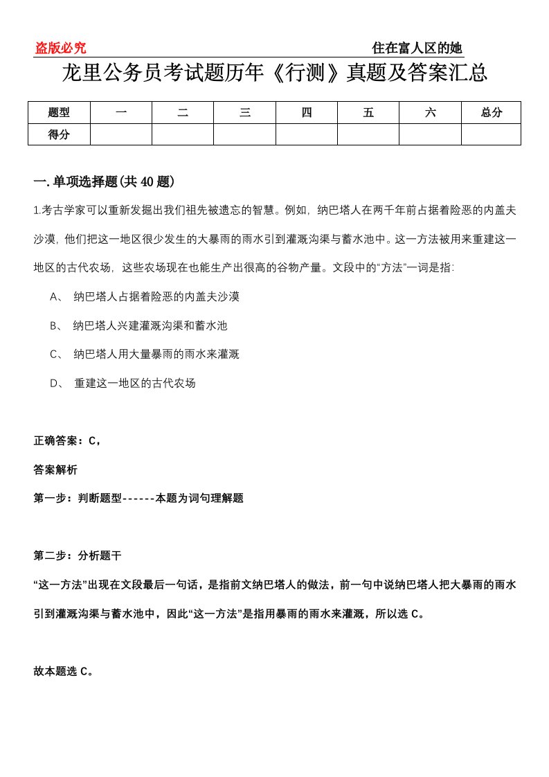 龙里公务员考试题历年《行测》真题及答案汇总第0114期