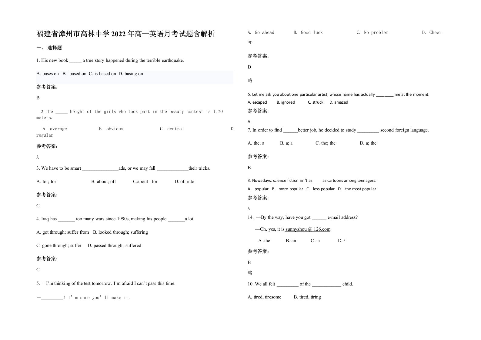 福建省漳州市高林中学2022年高一英语月考试题含解析