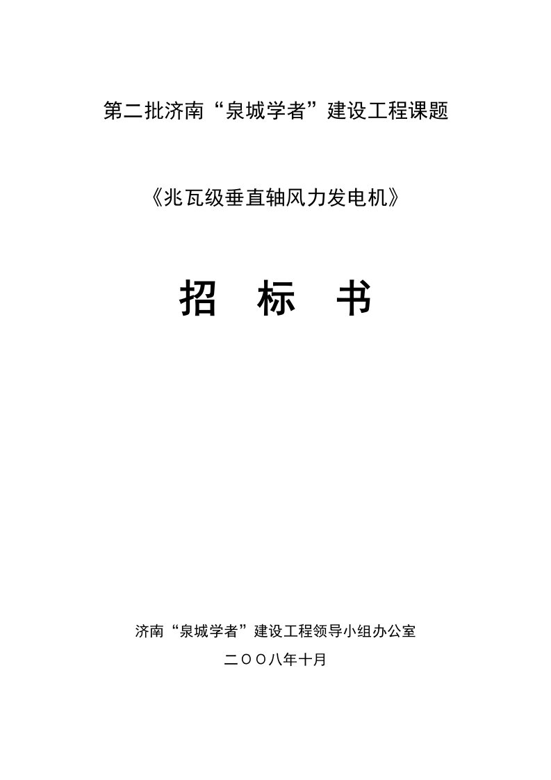 招标投标-招标书下载济南高层次人才网