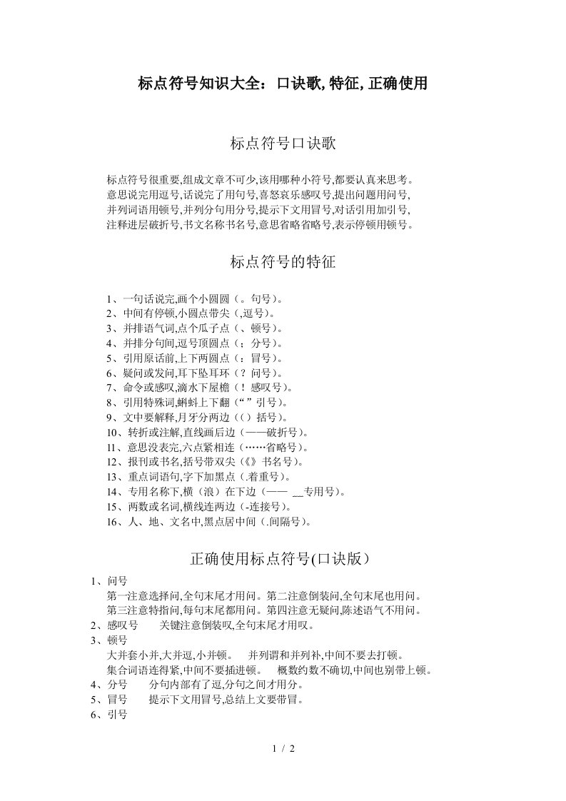 标点符号知识大全口诀歌特征正确使用精编