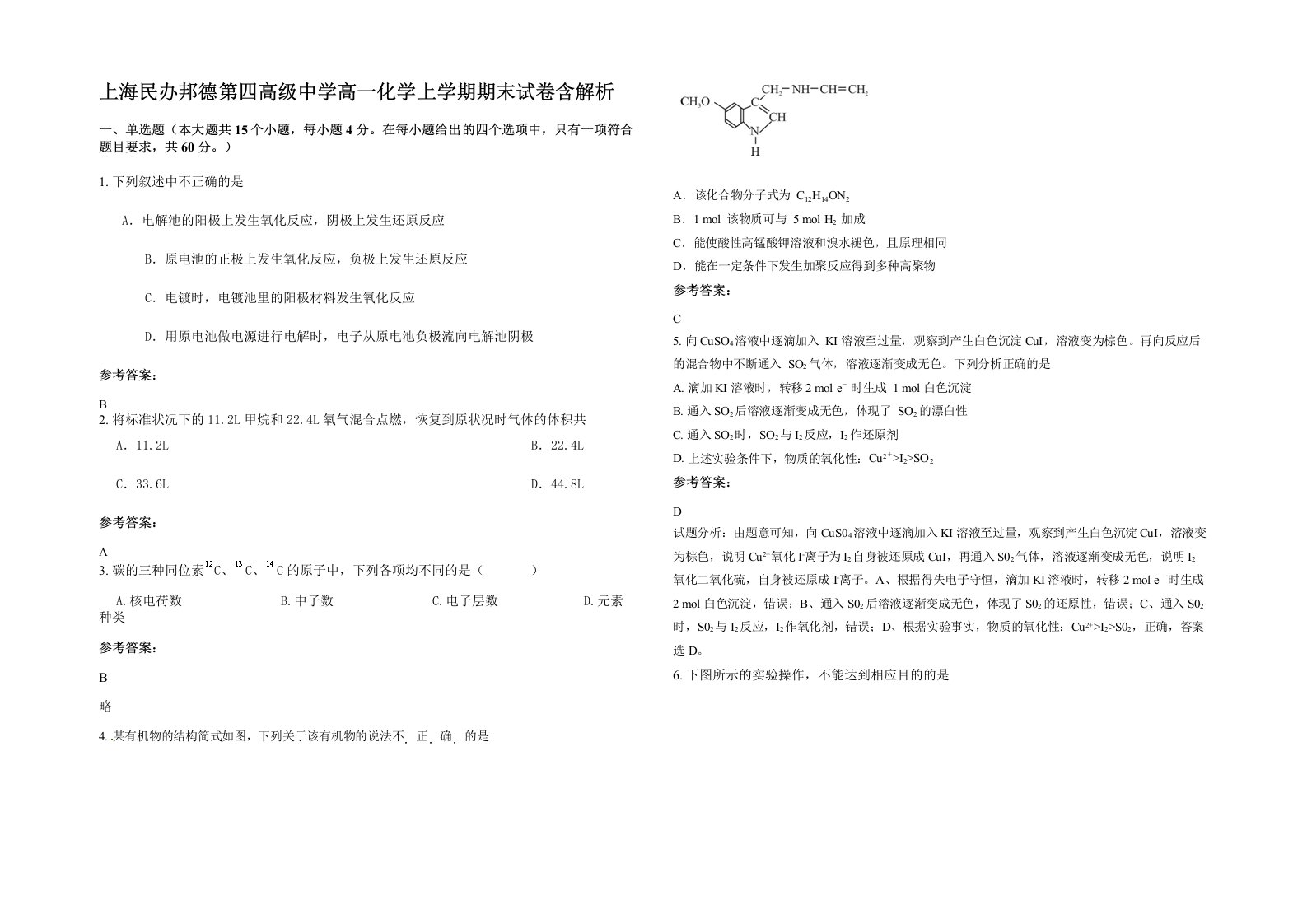 上海民办邦德第四高级中学高一化学上学期期末试卷含解析